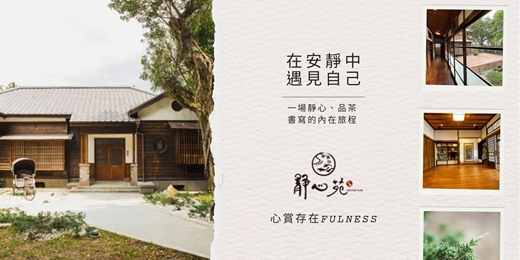 event-banner-在安靜中遇見自己- 一場靜心、品茶、書寫的內在旅程