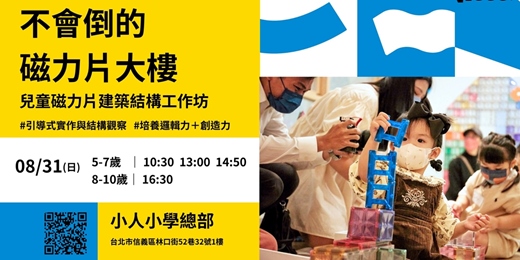 event-banner-不會倒的磁力片大樓｜磁力片建築結構工作坊