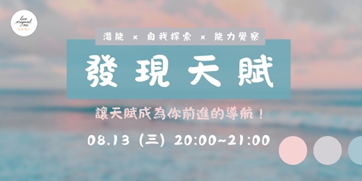 event-banner-發現天賦，讓天賦成為你前進的導航