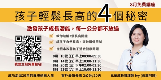 event-banner-8月份-孩子輕鬆長高的4個秘密