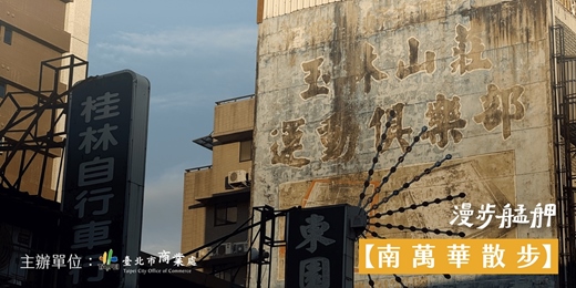 event-banner-漫步艋舺｜👣南萬華散步：南城再現，加蚋好味