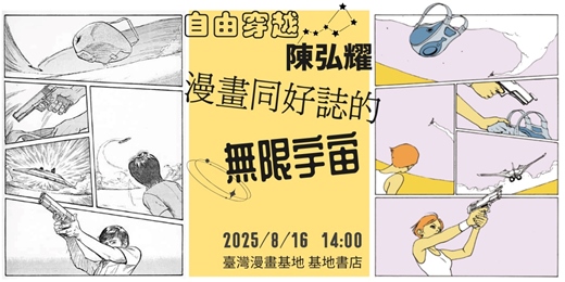 event-banner-漫畫同好誌的無限宇宙