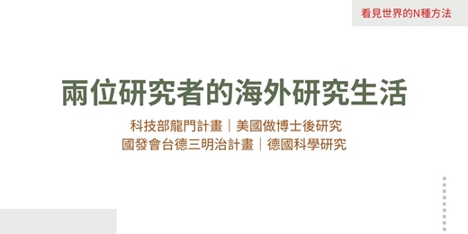 event-banner-海外研究生活分享