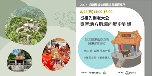 event-banner-從祖先到老大公：走進貢寮的信仰故事與社區記憶