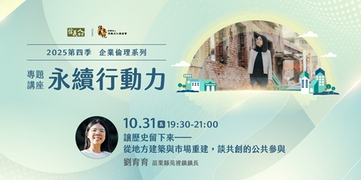 event-banner-讓歷史留下來──從地方建築與市場重建，談共創的公共參與