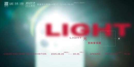 event-banner-LIGHT 2025張皓甯個展