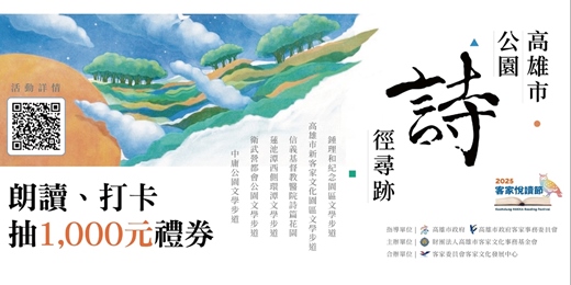 event-banner-高雄市公園詩徑尋跡 朗讀打卡抽千元禮券