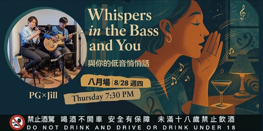 event-banner-【Whispers in the Bass and You 與你的低音悄悄話 8/28】