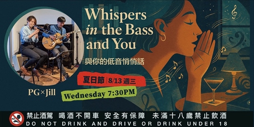 event-banner-【Whispers in the Bass and You 與你的低音悄悄話|大稻埕夏日節煙火場】