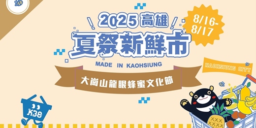 event-banner-2025大崗山龍眼蜂蜜文化節
