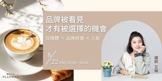 event-banner-好好計畫社群行銷沙龍 feat. 艾琳