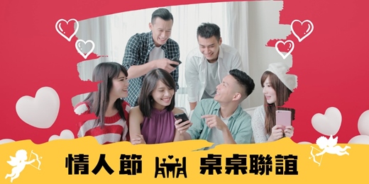 event-banner-【台北場】七夕情人節⊥桌桌配聯誼