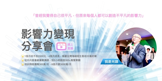 event-banner-8/7(四)影響力變現分享會