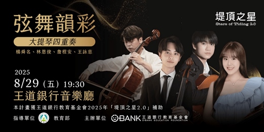 event-banner-弦舞韻彩