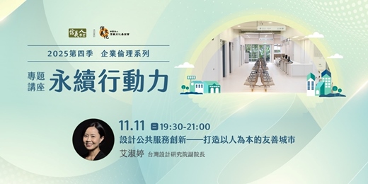 event-banner-設計公共服務創新──打造以人為本的友善城市
