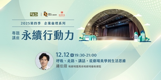 event-banner-呼吸、走路、講話，從劇場美學到生活思維