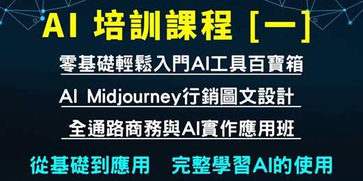 event-banner-【免費課程】AI培訓課程[一］