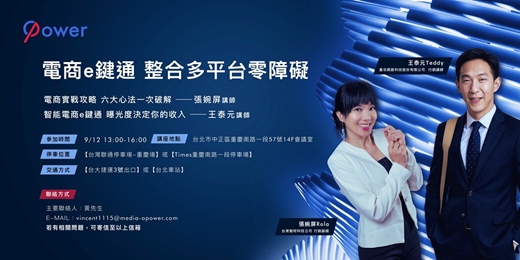 event-banner-2025 電商e鍵通｜整合多平台零障礙