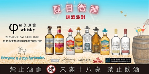 event-banner-🌞 夏日微醺・人人都是頂尖調酒師 🌞