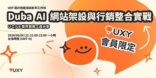 event-banner-Duba  AI  網站架設與行銷整合實戰