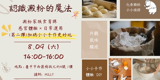 event-banner-魔法澱粉小工坊