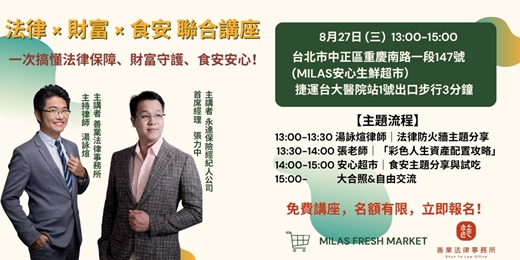 event-banner-法律X財富X食安 聯合講座