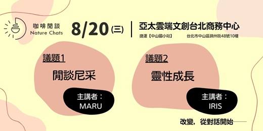 event-banner- 咖啡閒談 #105：閒談尼采／探索靈性成長
