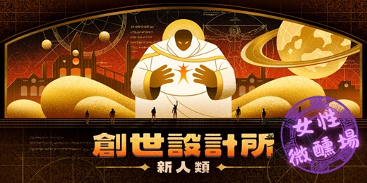 event-banner-09/05(五)|創世設計所-新人類 | 社交x思辨x遊戲 |「女性微醺場」