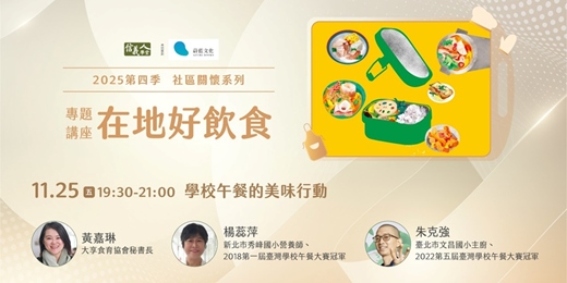 event-banner-學校午餐的美味行動
