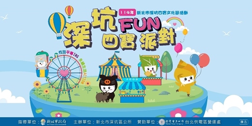 event-banner-114年度新北市深坑四寶文化節活動-手作DIY報名!!