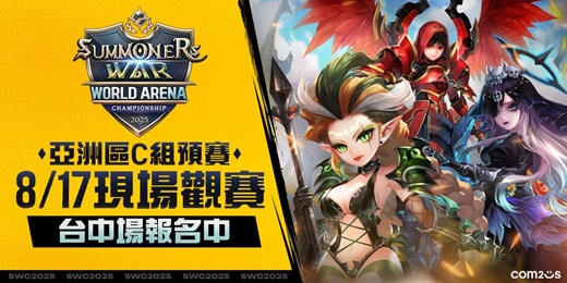 event-banner-《魔靈召喚》SWC 2025 亞洲區C組預賽-台中觀賽活動