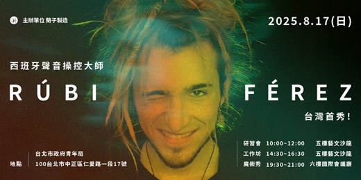 event-banner-西班牙聲音操控大師 Rúbi Férez 台灣首秀！