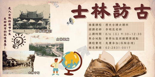 event-banner-歷史古蹟走讀-士林訪古