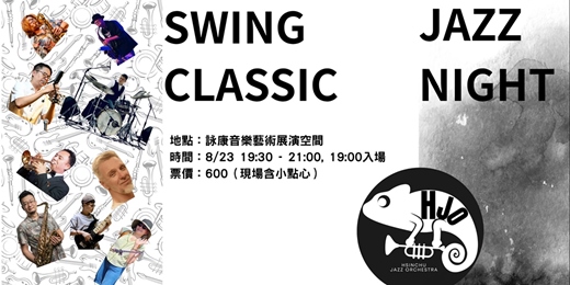 event-banner-08/23 Classic Swing Jazz Night  feat. HJO 新竹爵士大樂團