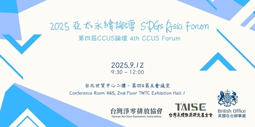 event-banner- 2025 亞太永續論壇 SDGs Asia Forum - 第四屆CCUS論壇 4th CCUS Forum