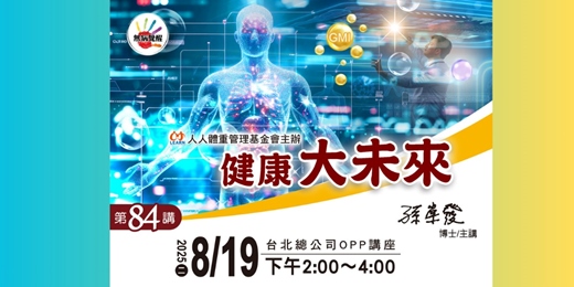 event-banner-無病覺醒健康講座主題:健康大未來