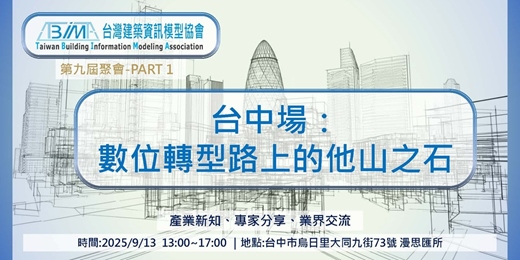 event-banner-TBIMA會員聚會台中場：數位轉型之路上的他山之石