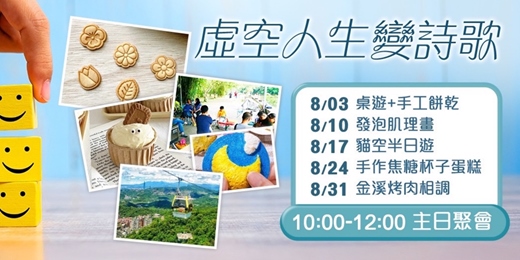 event-banner-[免費報名]主日聚會 一 虛空人生變詩歌