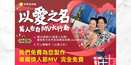 event-banner-🎬💖 七夕限定｜免費幫你做一支 MV！💗 不論是感謝伴侶、爸媽、孩子、摯友，都值得留下這一份獨家紀念