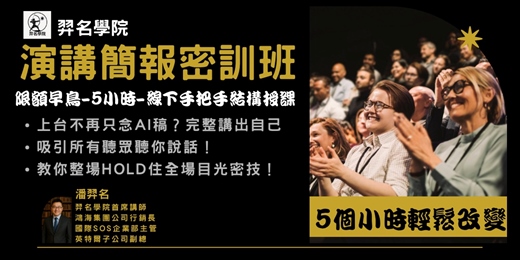event-banner-演講簡報密訓班-台北教室-線下5小時