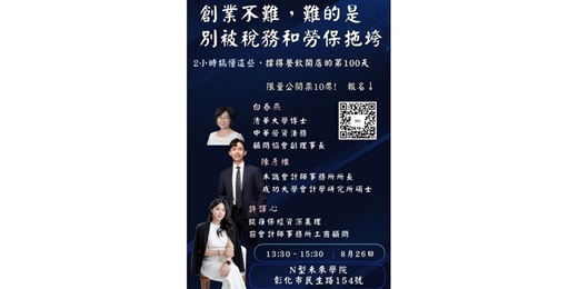 event-banner-「餐飲老闆必修課」—創業本身不難，難的是別被稅務與勞保問題拖垮!
