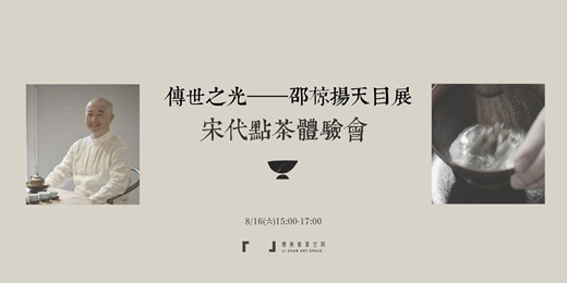 event-banner-宋代點茶文化體驗會