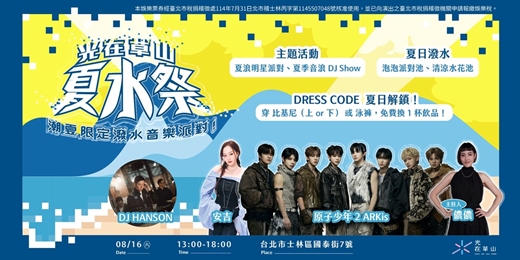 event-banner-光在草山-夏水祭