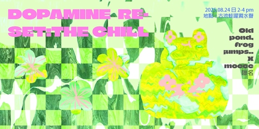 event-banner-《鬆弛派對：重啟多巴胺 Reset Your Dopamine》
