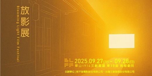 event-banner-放影展