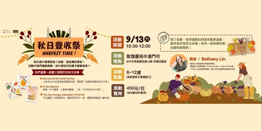 event-banner-秋日豐收祭