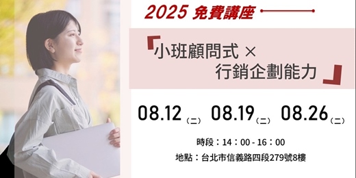 event-banner-小班顧問式×行銷企劃能力