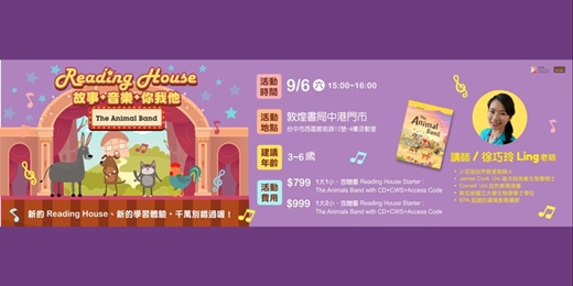 event-banner-Reading House 故事 ◆ 音樂 ◆ 你我他