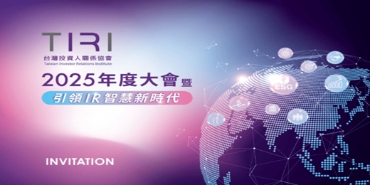 event-banner-10/23_TIRI 2025年度大會暨引領IR智慧新時代