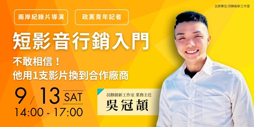 event-banner-短影音實操課